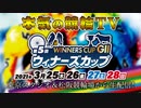 【告知】松阪競輪GⅡ 第5回 ウィナーズカップ （4日間生配信）～【本気の競輪TV】～
