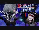 前作はやってないんだけど…王道RPG「BRAVELY DEFALT2」実況プレイ♯28