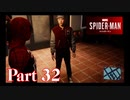 街を守る正義のヒーロー！【SPIDER-MAN実況part32】