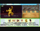 【DQ8】ドロップアイテム全回収の旅 奈落の祭壇【後半】