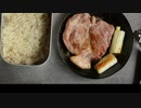 豚肩ロースステーキと玄米#1