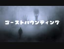 79日目！【商用OK】ゴーストバウンディング【フリートラック・BGM】byおになく BPM120