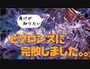【☆3展望動画】魔神ビフロンス降臨 Lv16 未覚醒【加護なし・王子なし】