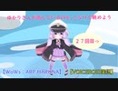【WoWs：ARP HARUNA】ゆかりさんが遊んでいるのを、となりで眺めよう　２７回目【VOICEROID実況】