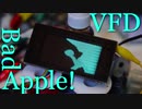 VFDディスプレイでBad Apple!!
