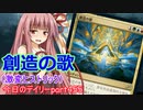 【MTGA】寝かねちゃんの「今日のデイリー」 part455 創造の歌（激変ヒストリック）【琴葉茜実況】