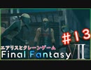 【FF7リメイク実況＃１３】エアリスとクレーンゲーム【ドラぴよ】