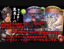【 シャドバ 】新弾ドラゴンのコンセプトのコレジャナイ感…ローウェン闇堕ち不可避で僕もとち狂ってコンボ機械でグランプリに挑んだわけだが…【 Shadowverse シャドウバース 】