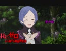 《実況》　Re:ゼロから始める異世界生活　2期第36話