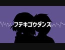 【APヘタリア】ドヴァのフテキゴウダンス【人力ボカロ】