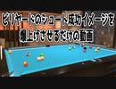 ビリヤードのシュート成功イメージを爆上げさせるだけの動画 #ビリヤード #billiards