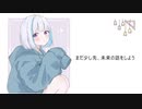 【にじさんじ】あまおと(short ver.)【リゼ・ヘルエスタ非公式イメージソング】