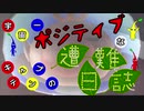 【ピクミン】宇宙一ポジティブなキャプテンの遭難日誌#00【実況プレイ】