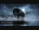 83日目！【商用OK】タンカーノックダウン【フリートラック・BGM】byおになく BPM125