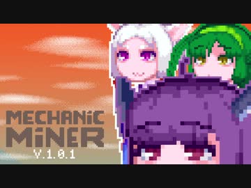 【MechanicMiner】東北メカニックマイナー9