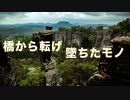 84日目！【商用OK】橋から転げ墜ちたモノ【フリートラック・BGM】byおになく BPM60