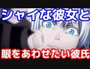 シチュエーションボイス朗読　"シャイな彼女が彼氏と目を合わせない本当の理由。"　　　　　　　　　　　　呪術廻戦　じゅじゅプラス