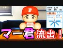 #6 さよなら田中将大・・・今までありがとう【パワプロ2020・最弱ペナント・ゆっくり実況】