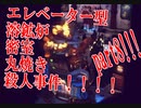 【仮面舞踏会】タイムリープして事件を食い止めろ【謎解きゲー】part8