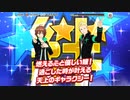 【エムステ】伊集院北斗 絆パフォーマンスまとめ 【sidem】
