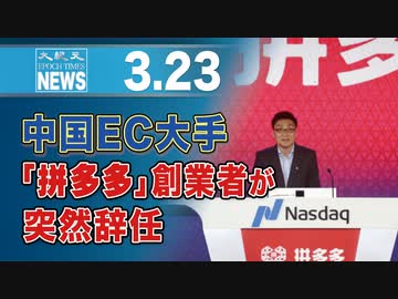中国EC大手「拼多多」創業者が突然辞任