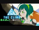 【The Climb】東北ずん子と魔法の白い粉～ちゅーとりある～【OculusQuest2】