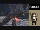 一式わらしべ狩猟G Part.55 S・ソルZ一式【MHXX/NS】