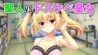 【ドスケベ皇女】ノラと皇女と野良猫ハート_第45回【PC実況】