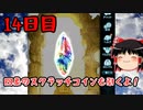【グラブル】7周年記念無料ガチャ＆スクラッチ14日目【ゆっくり実況】