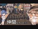 【Kenshi】武器屋つづみ繁盛記 #13「仲間集めの長旅」【CeVIO実況】