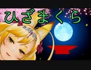 【癒し？】VR疑似膝枕ナデナデみたいなん・金キツネ