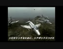 「ライダーのお財布事情」 ACE COMBAT ZERO OP