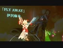 [ビートセイバー] FLY AWAY (伊沢麻未)