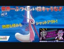 【ポケモン剣盾】究極陰キャミロカロスが結構刺さってた気がする(雑魚並感)