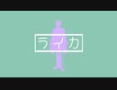 【人力ツイステ】ラ/イ/カ【アズール】