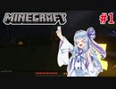 【Minecraft】琴葉葵のIQ2まいくら #1