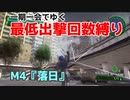 【EDF4.1】一期一会でゆく地球防衛軍4.1　M4『落日の戦姫』