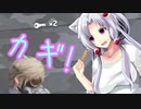 英国式ステルスでオンライン part03 ～加藤家の食卓～ ＜ウォッチドッグスレギオン＞【イタコ＋きりたん】