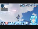 【実況】PSO2NGScβ版やる！【3】
