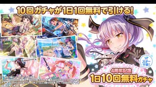 【バンドリ！】無料ガチャでやらかす