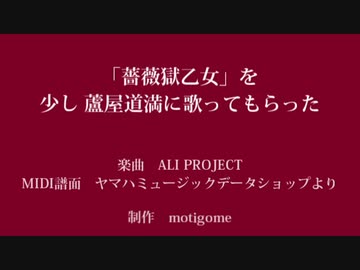 【Fate/UTAU】薔薇獄乙女【蘆屋ꘐ道満/リンボ】