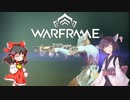 きりたんと始めるWarframe　～序盤のお勧め武器・後編～　【VOICEROID＋ゆっくり実況】