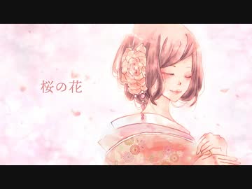 【巡音ルカ】桜の花【オリジナル】