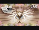 N1-59：タイトル回収【二ノ国／白き聖灰の女王】【女性ゲーム実況】