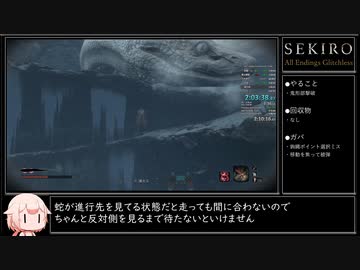 【SEKIRO/隻狼】全エンディング回収RTA 3時間13分17秒 IGT/バグなし Part5/7くらい