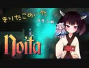 【Noita】きりたこのいた9層目