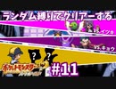ランダム縛りでクリアーするポケモンハートゴールドPart11