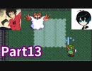 なんでも斬りたい多感なお年頃な伝説Part13