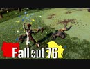 【ゆっくり実況プレイ】 Fallout76 -13本目-【#69】