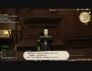カッパのFF14生活S525　レターモーグリクエスト「ドン引き復讐計画」　【実況】